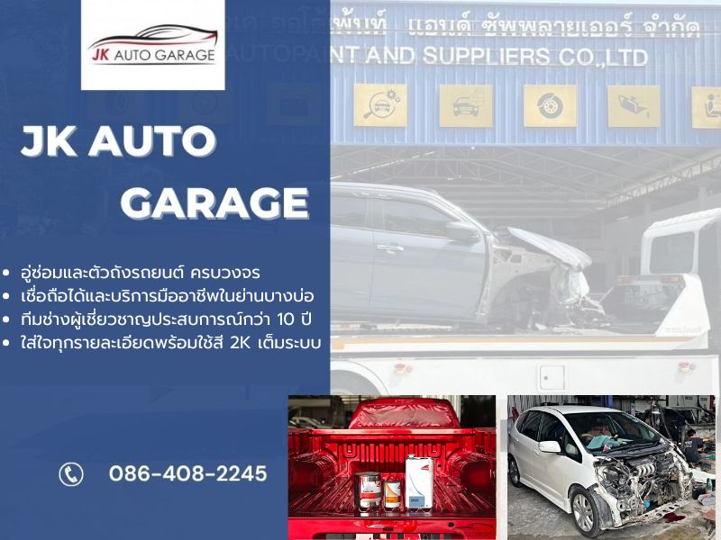 อู่พ่นสีรถยนต์ใกล้ฉัน บางบ่อ